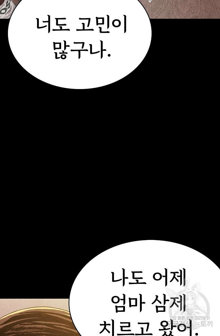 죽음을 먹는 사랑 59화 21