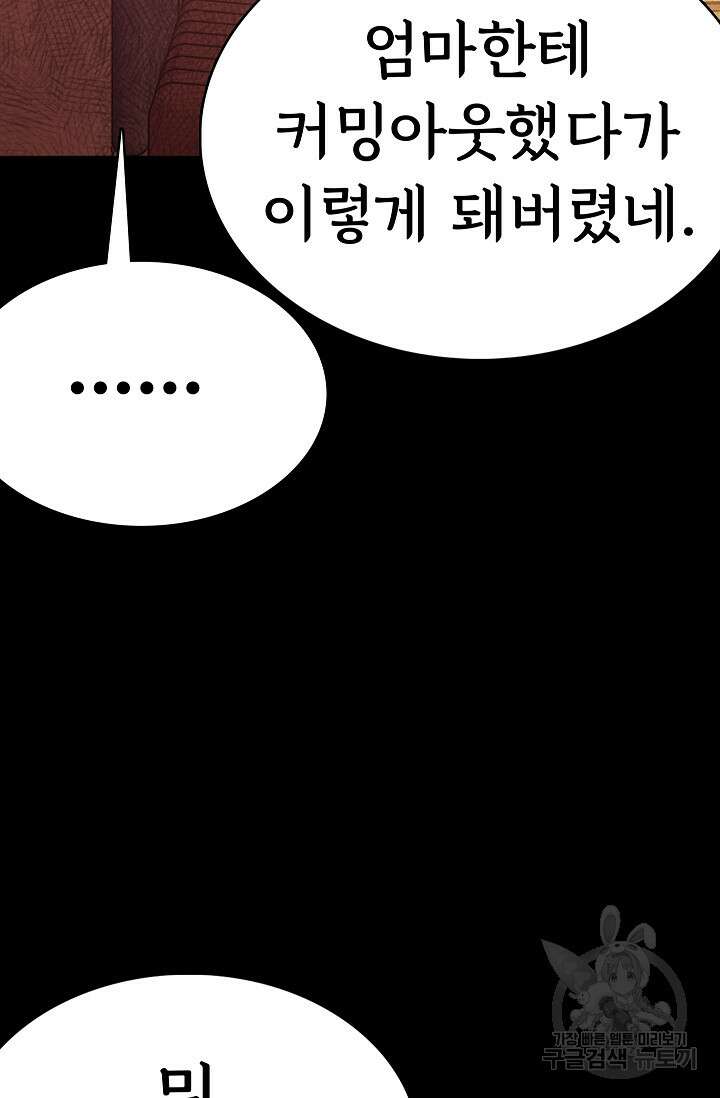 죽음을 먹는 사랑 59화 26