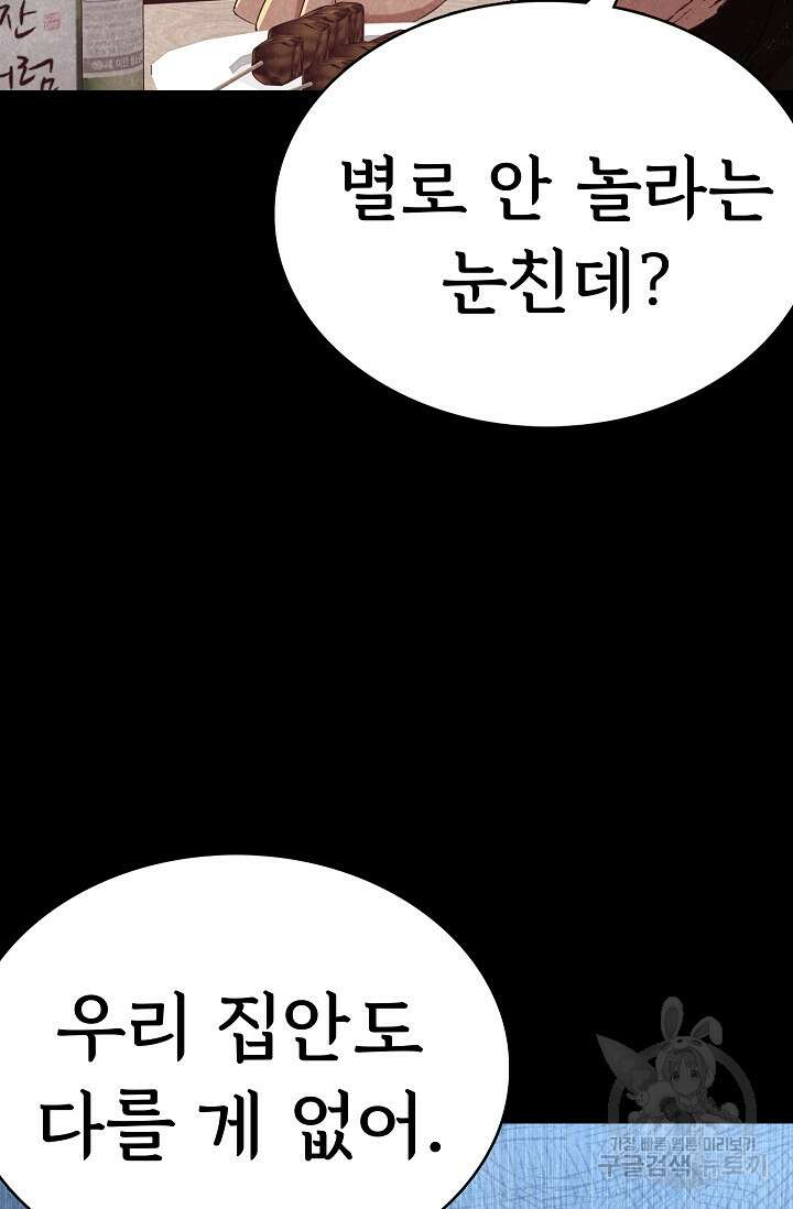 죽음을 먹는 사랑 59화 28