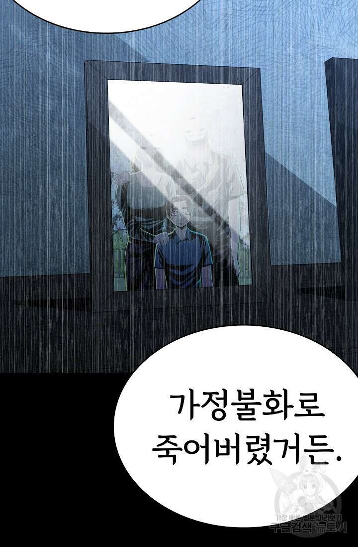 죽음을 먹는 사랑 59화 29