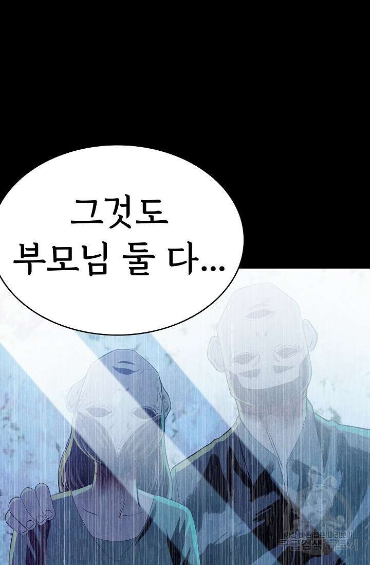 죽음을 먹는 사랑 59화 30