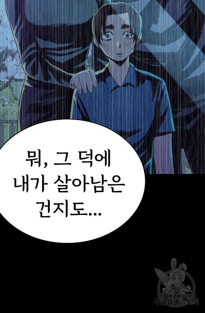 죽음을 먹는 사랑 59화 31
