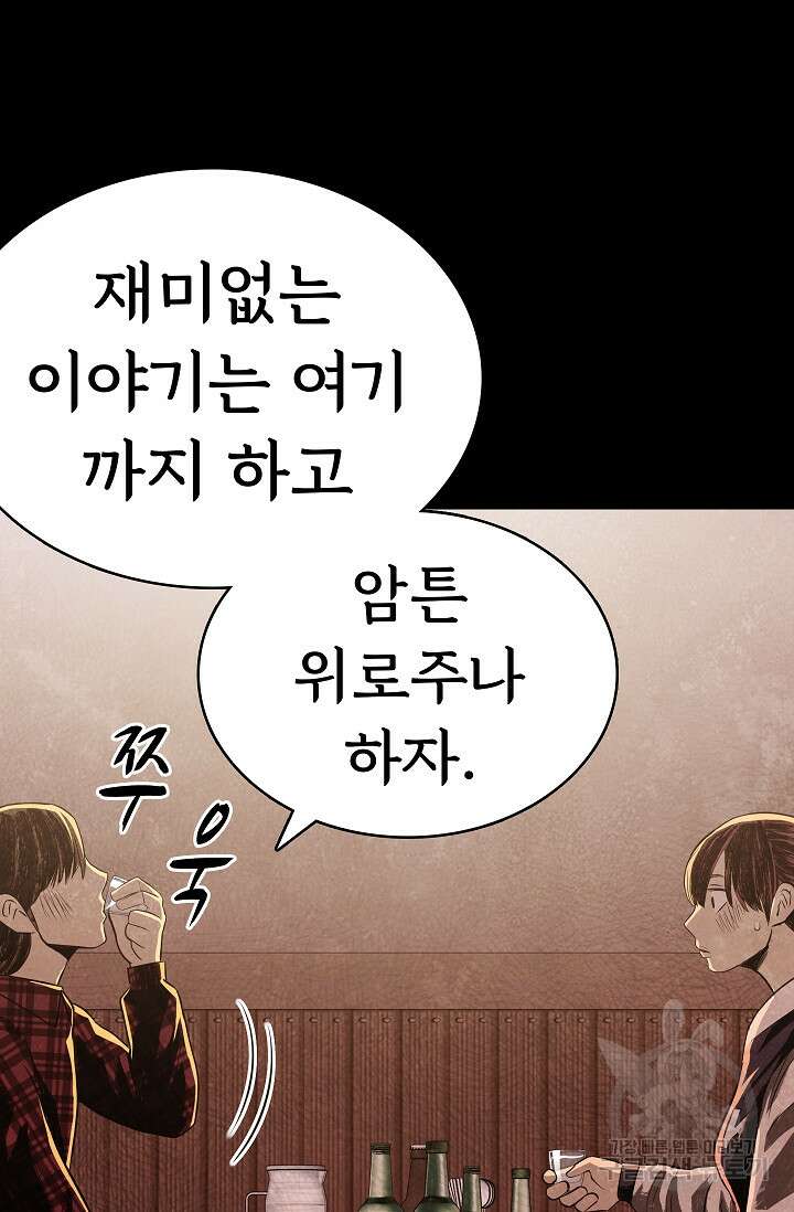죽음을 먹는 사랑 59화 32
