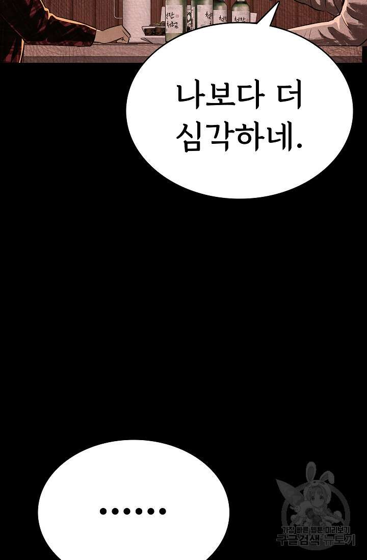 죽음을 먹는 사랑 59화 33