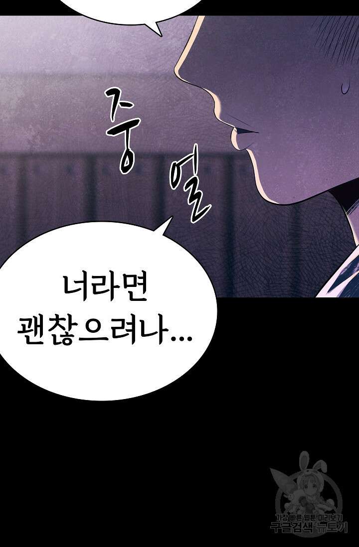 죽음을 먹는 사랑 59화 34