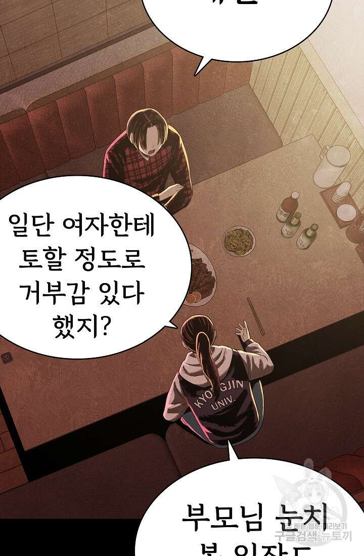 죽음을 먹는 사랑 59화 36