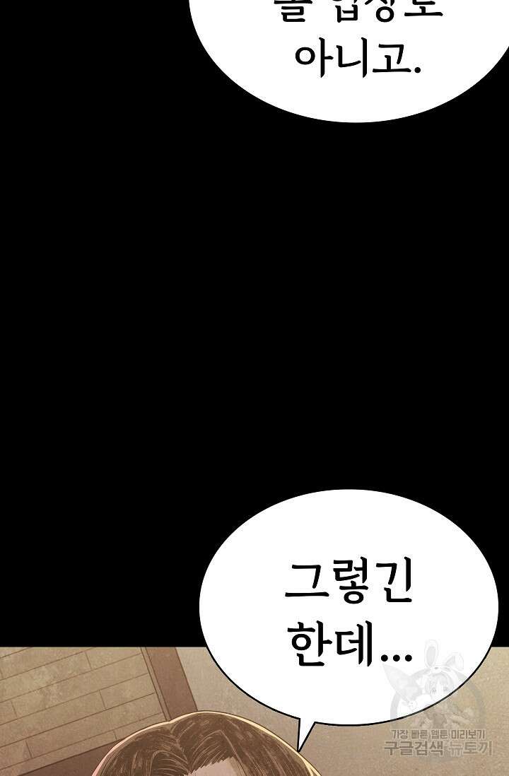 죽음을 먹는 사랑 59화 37