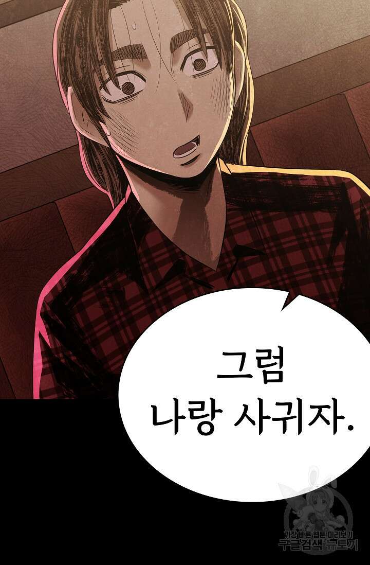 죽음을 먹는 사랑 59화 38