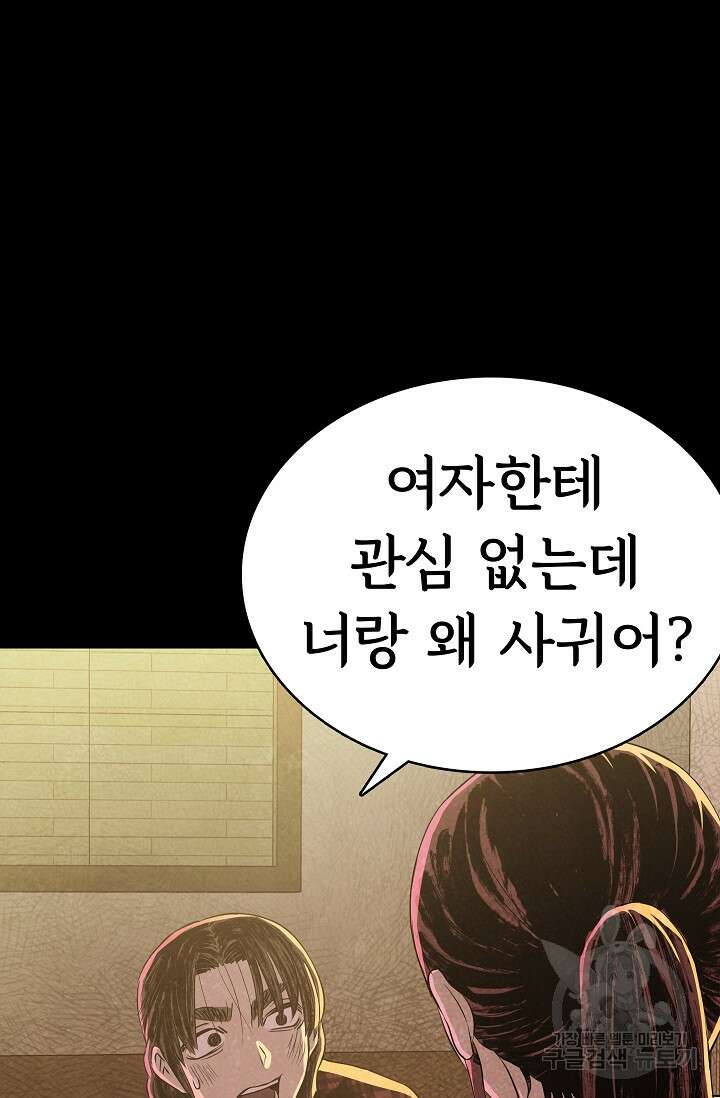 죽음을 먹는 사랑 59화 39