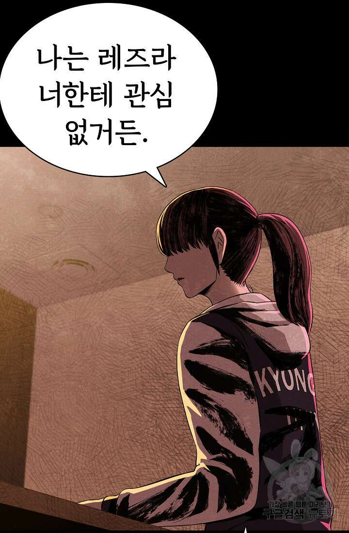 죽음을 먹는 사랑 59화 41