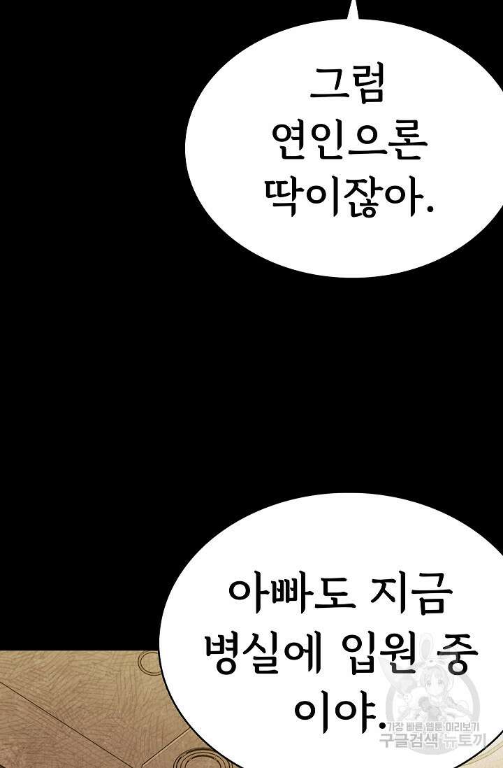 죽음을 먹는 사랑 59화 42