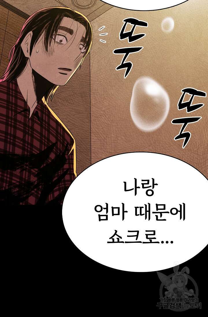 죽음을 먹는 사랑 59화 43