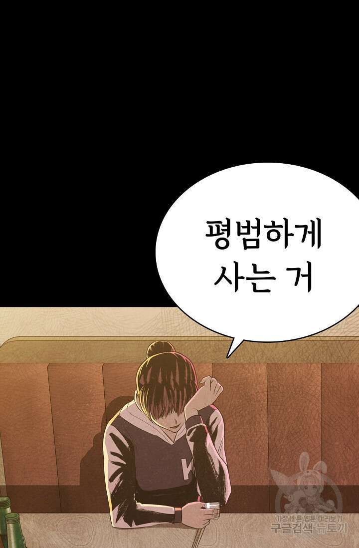 죽음을 먹는 사랑 59화 44