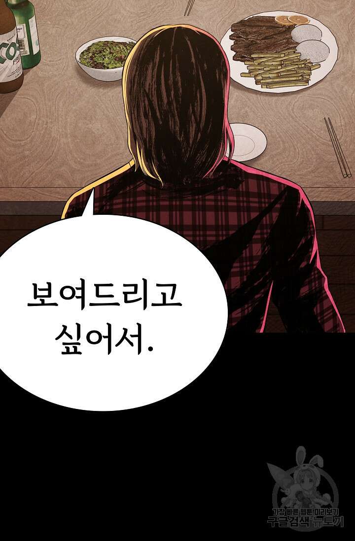죽음을 먹는 사랑 59화 45