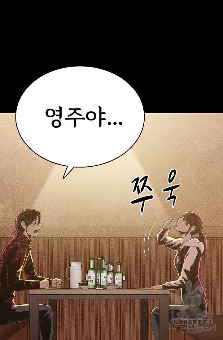 죽음을 먹는 사랑 59화 46