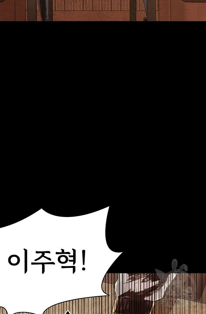 죽음을 먹는 사랑 59화 47