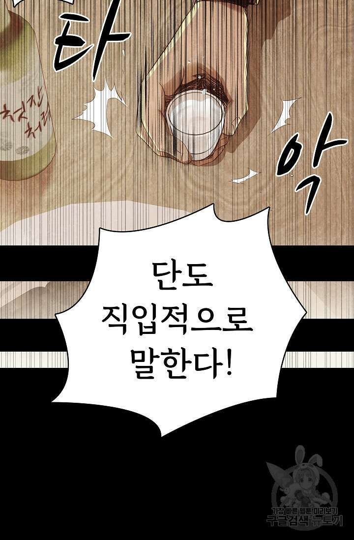 죽음을 먹는 사랑 59화 48