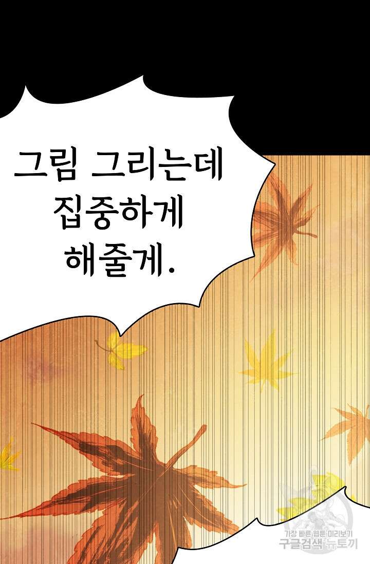 죽음을 먹는 사랑 59화 49