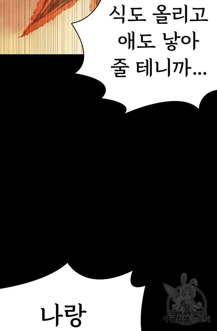 죽음을 먹는 사랑 59화 50