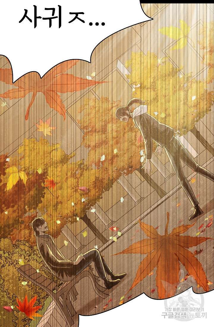 죽음을 먹는 사랑 59화 51