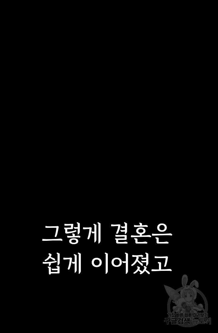 죽음을 먹는 사랑 59화 54
