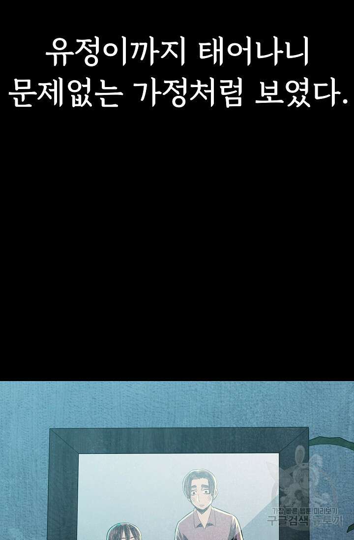 죽음을 먹는 사랑 59화 56