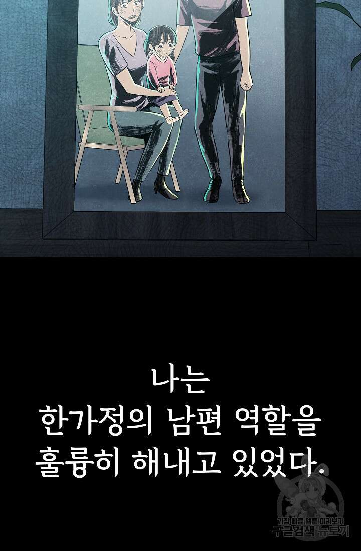 죽음을 먹는 사랑 59화 57