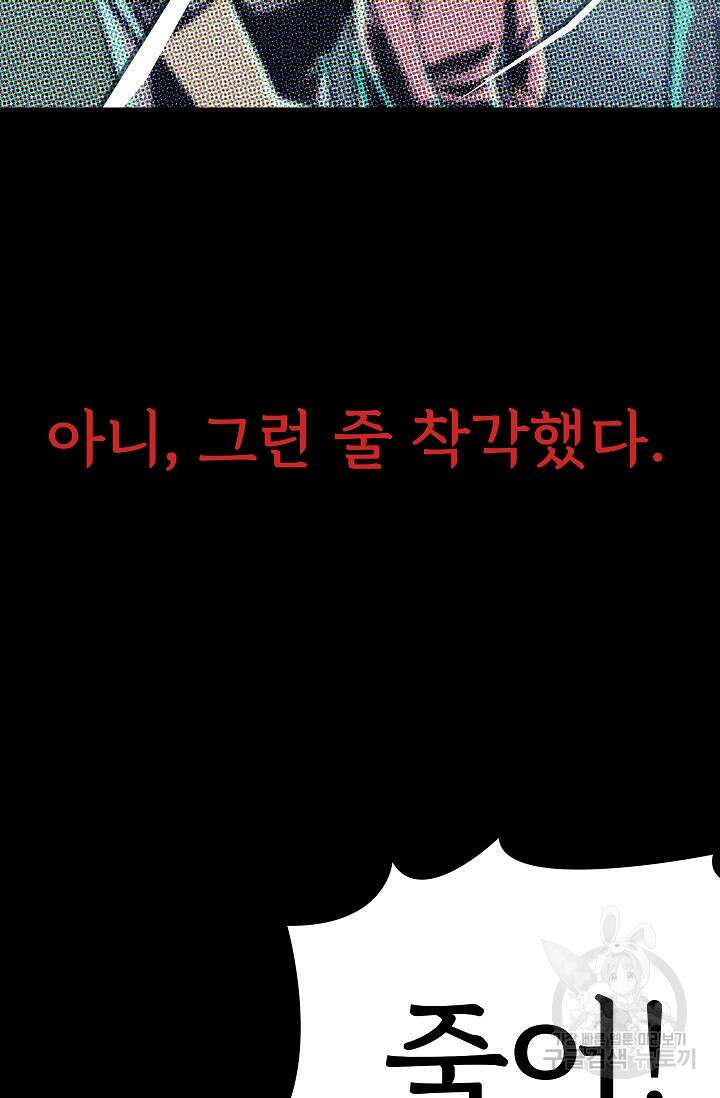 죽음을 먹는 사랑 59화 59