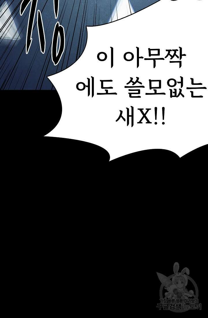 죽음을 먹는 사랑 59화 61