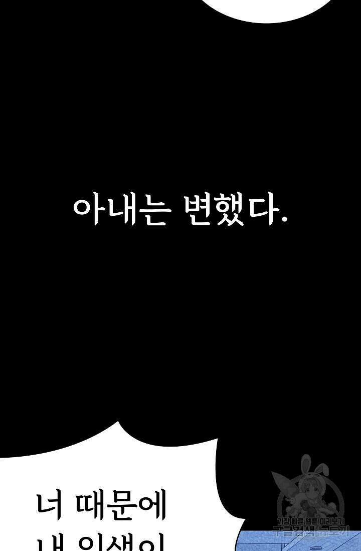 죽음을 먹는 사랑 59화 63