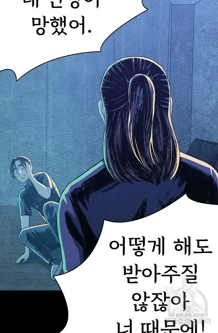 죽음을 먹는 사랑 59화 64