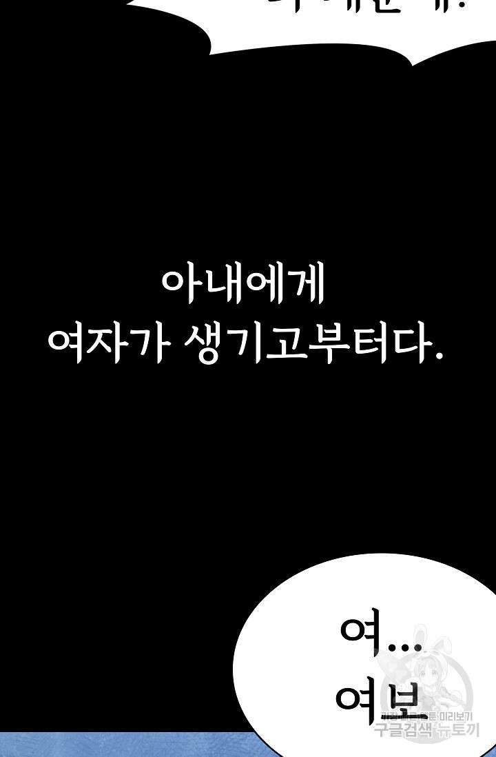 죽음을 먹는 사랑 59화 65