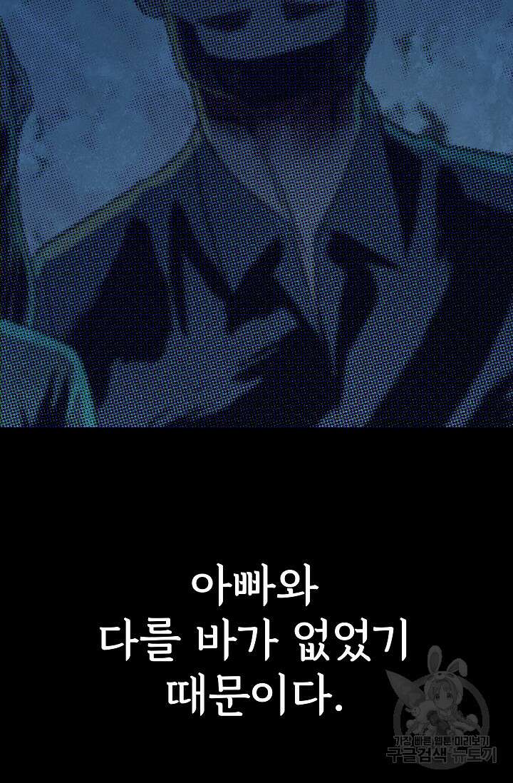 죽음을 먹는 사랑 59화 72