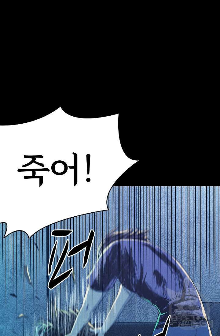 죽음을 먹는 사랑 59화 73