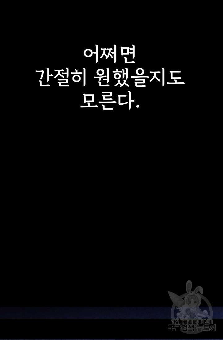 죽음을 먹는 사랑 59화 76