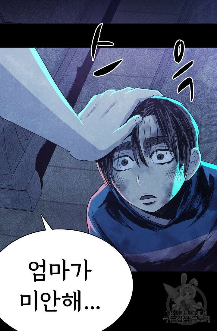 죽음을 먹는 사랑 59화 77