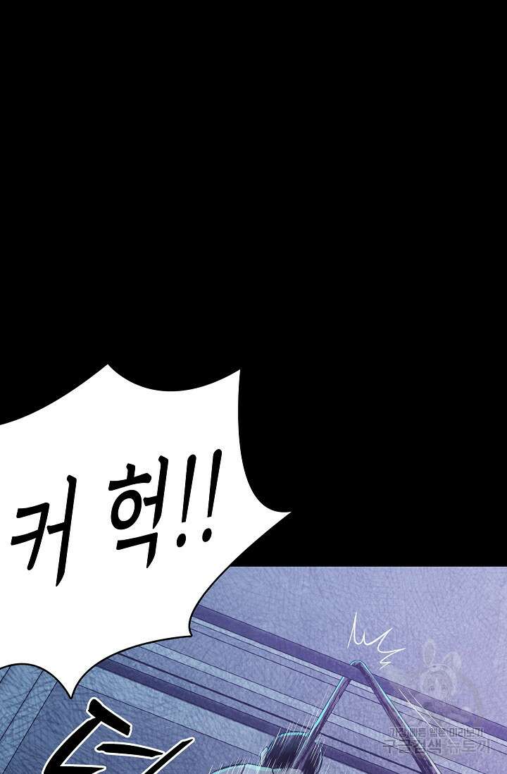 죽음을 먹는 사랑 59화 81