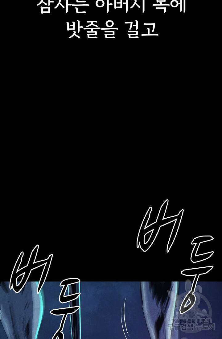 죽음을 먹는 사랑 59화 83