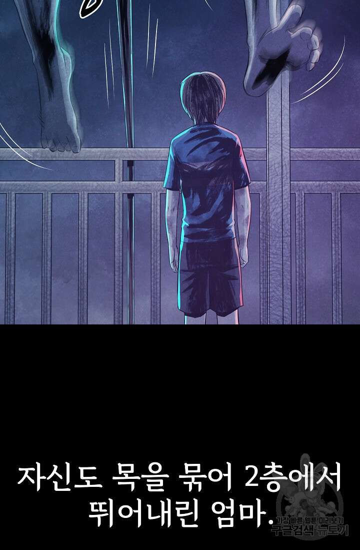 죽음을 먹는 사랑 59화 84