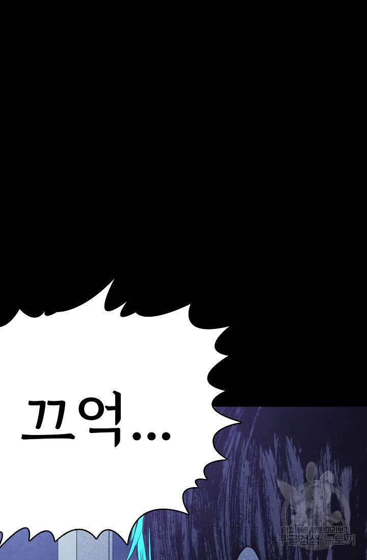 죽음을 먹는 사랑 59화 85