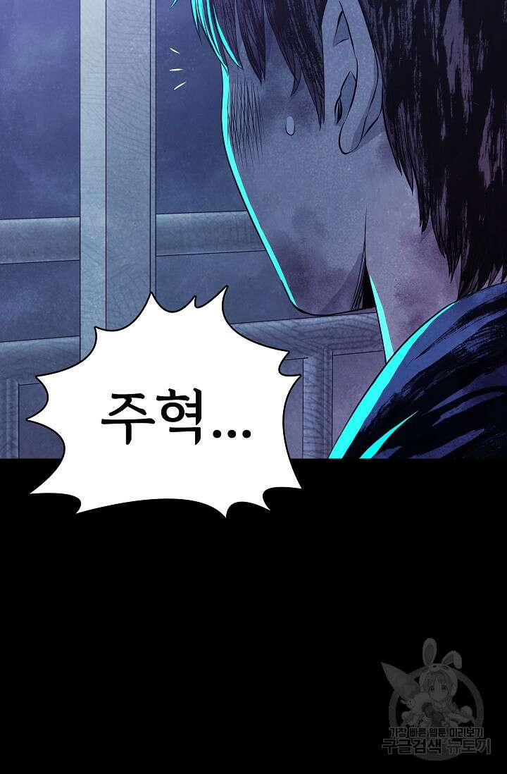 죽음을 먹는 사랑 59화 86