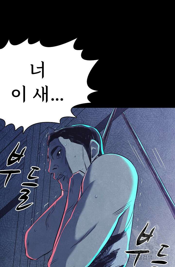 죽음을 먹는 사랑 59화 87