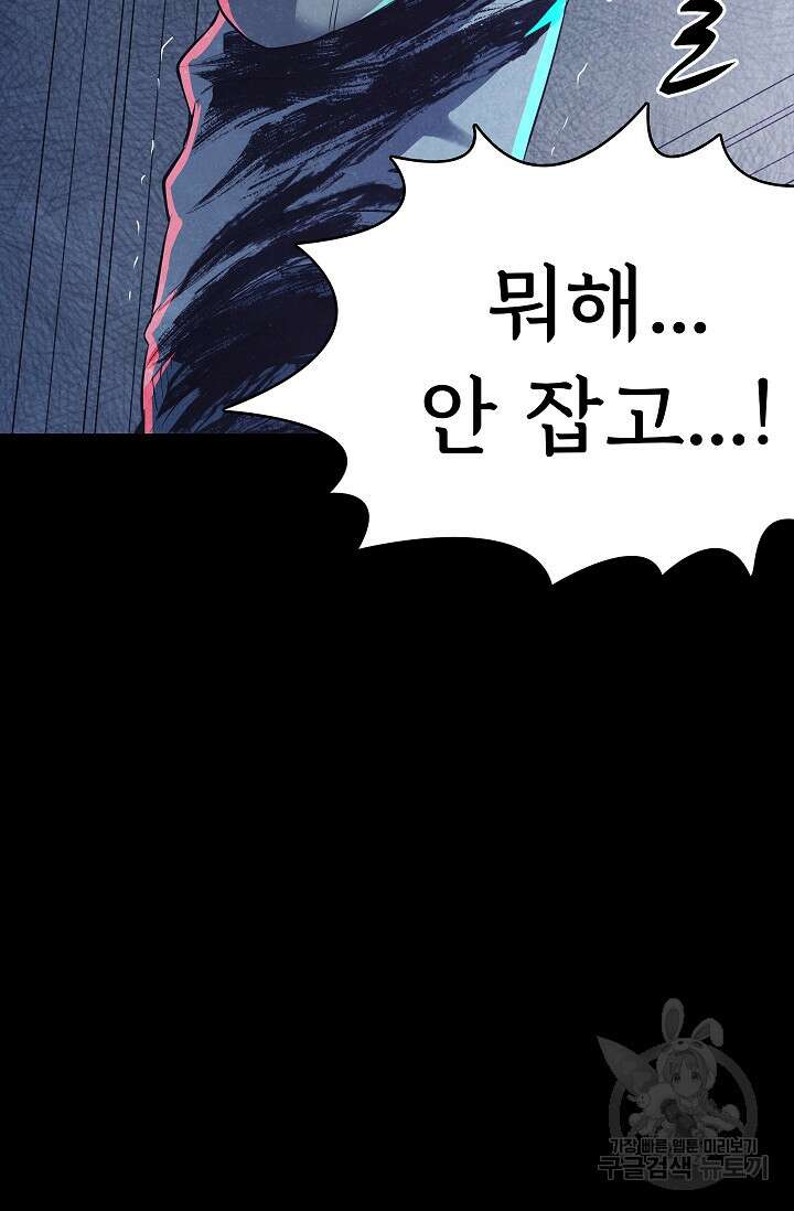 죽음을 먹는 사랑 59화 88