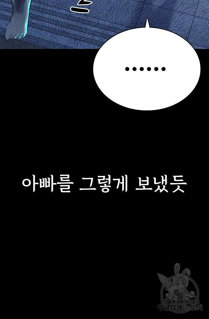 죽음을 먹는 사랑 59화 90