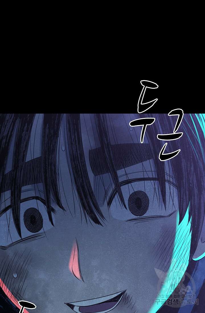 죽음을 먹는 사랑 59화 91