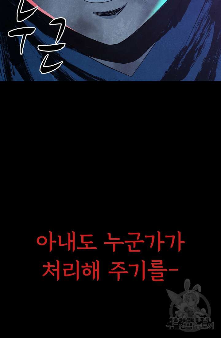 죽음을 먹는 사랑 59화 92
