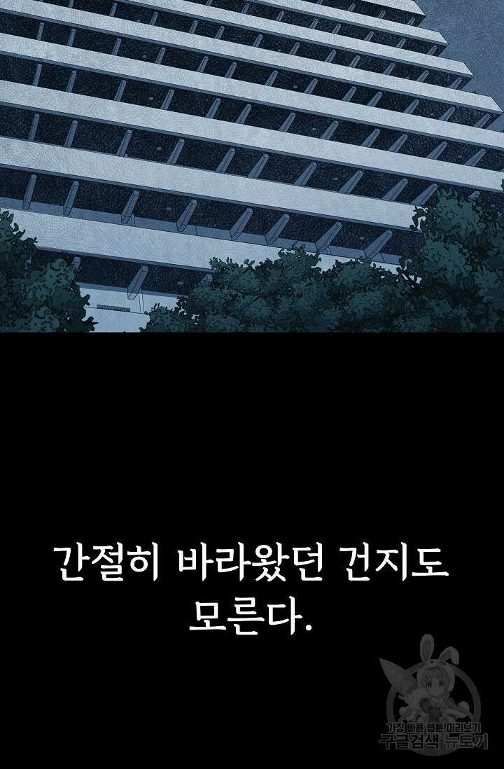죽음을 먹는 사랑 59화 94