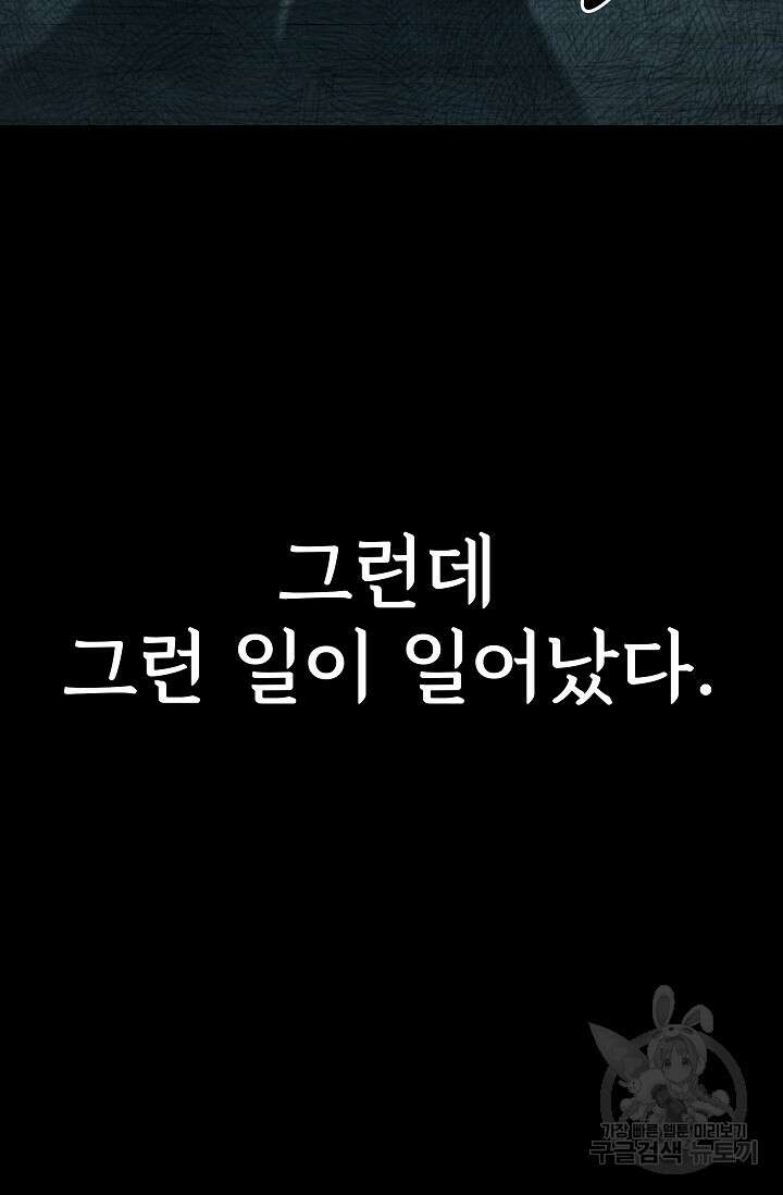 죽음을 먹는 사랑 59화 96