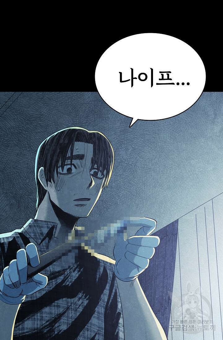 죽음을 먹는 사랑 59화 97