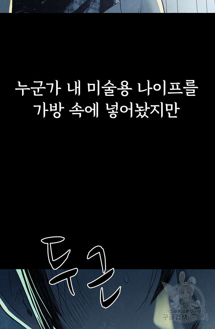 죽음을 먹는 사랑 59화 98